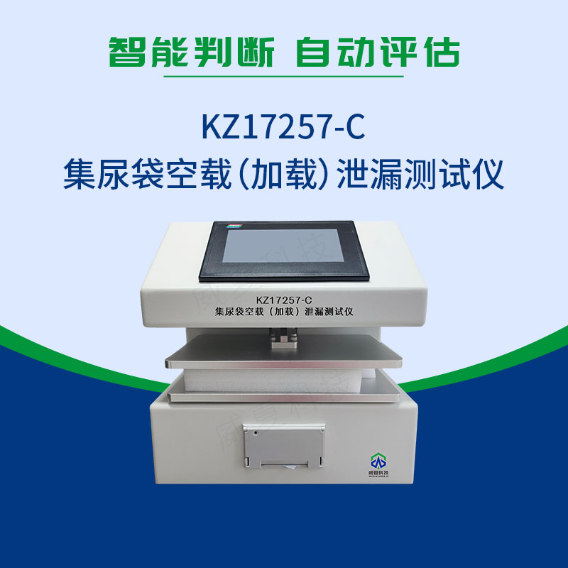 GB/T 17257.2-2009 集尿袋空载(加载)泄漏测试仪