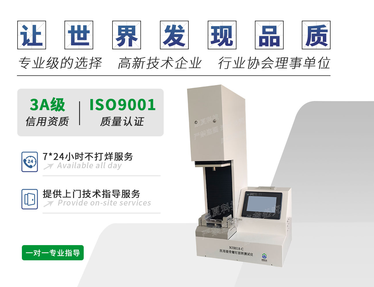 NZ0018-C医用接骨螺钉扭转测试仪
