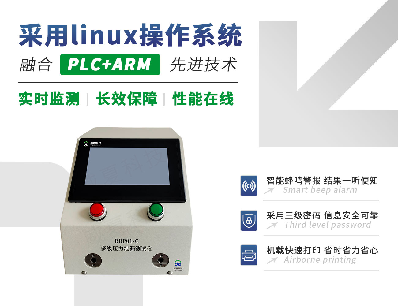 RBP01-C级压力泄漏测试仪