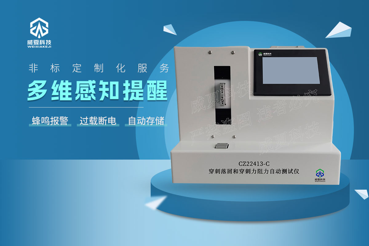 穿刺落屑和穿刺力阻力自动测试仪