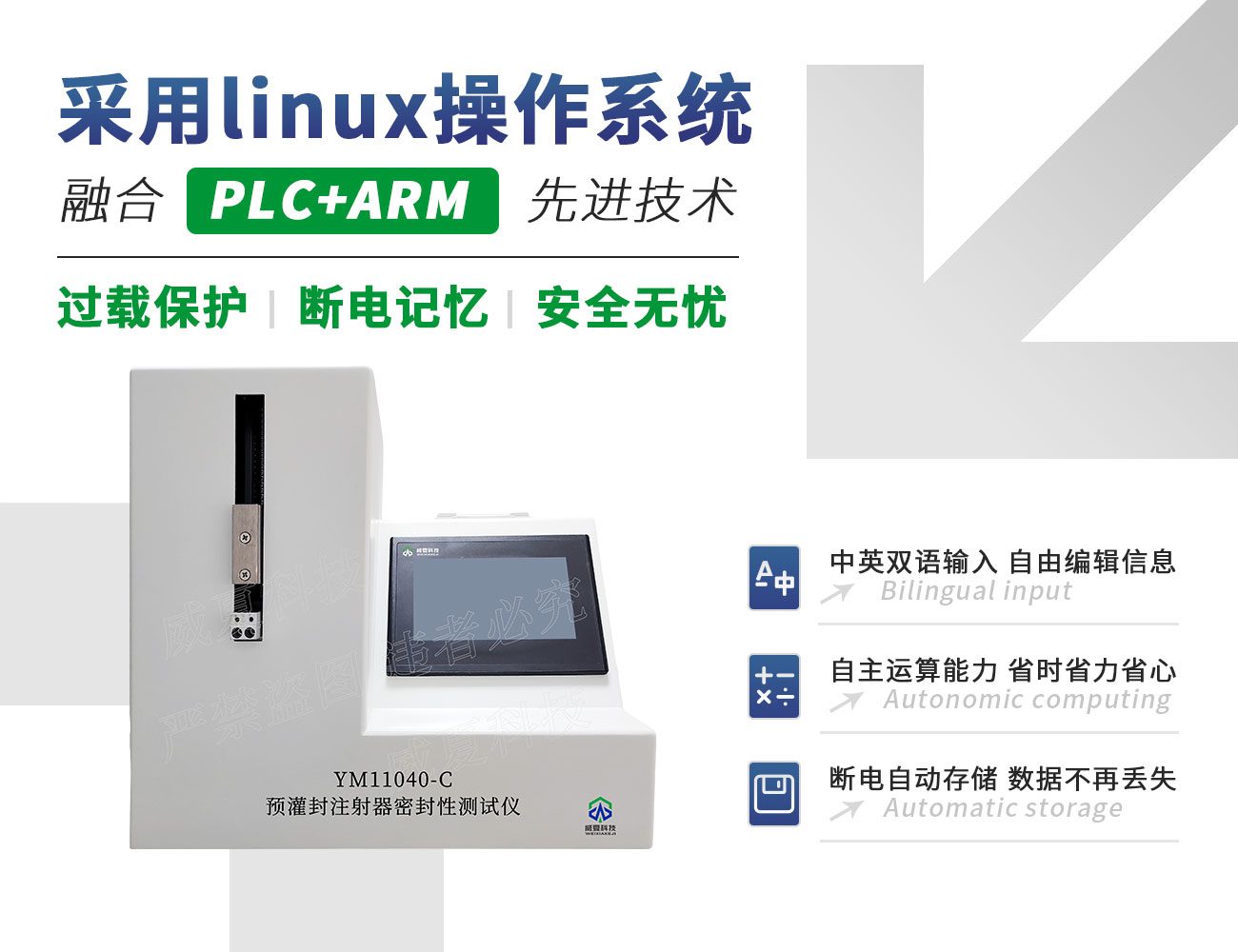 YM11040-C预灌封注射器密封性测试仪