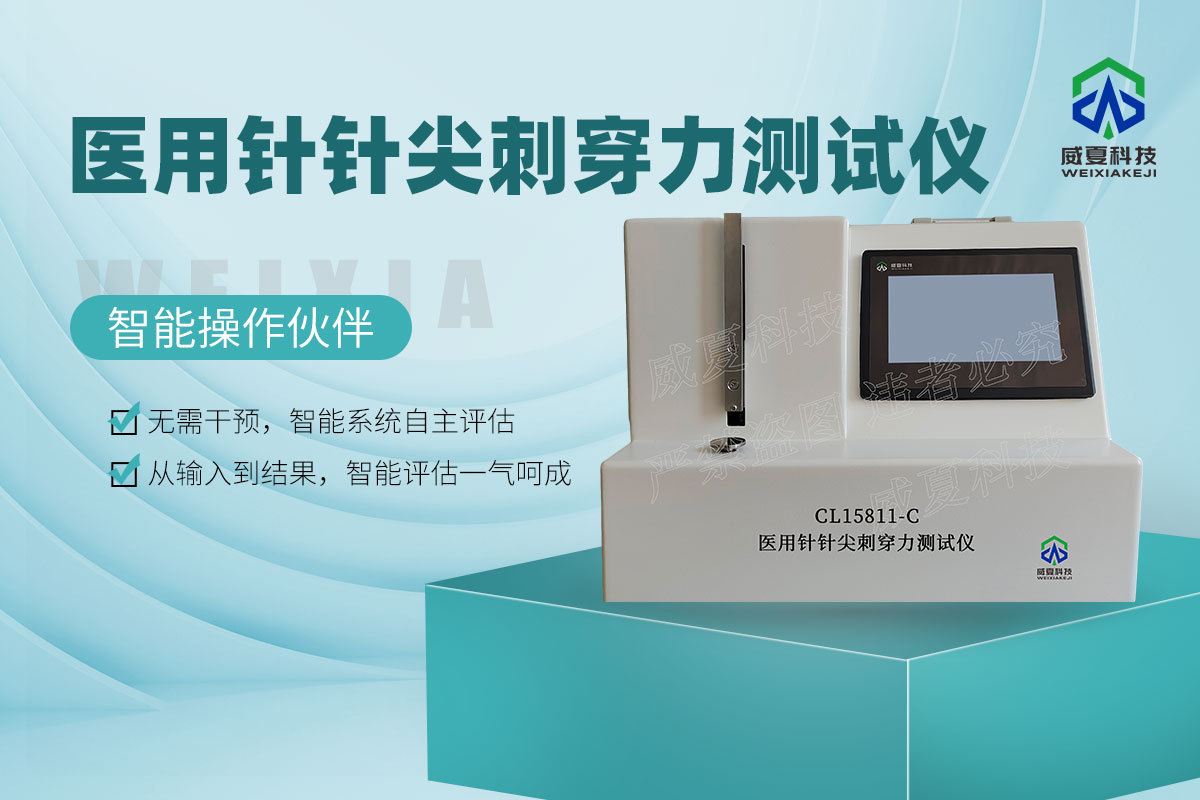 CL15811-C医用针针尖刺穿力测试仪