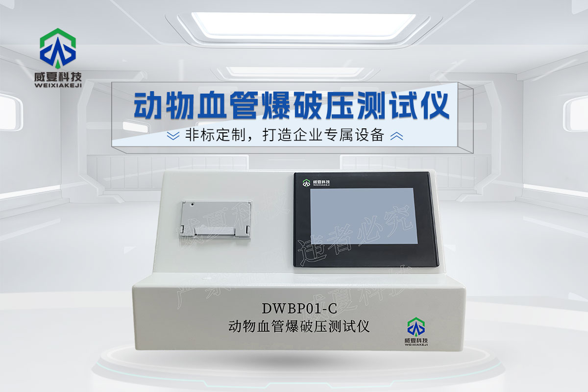 动物血管爆破压测试仪