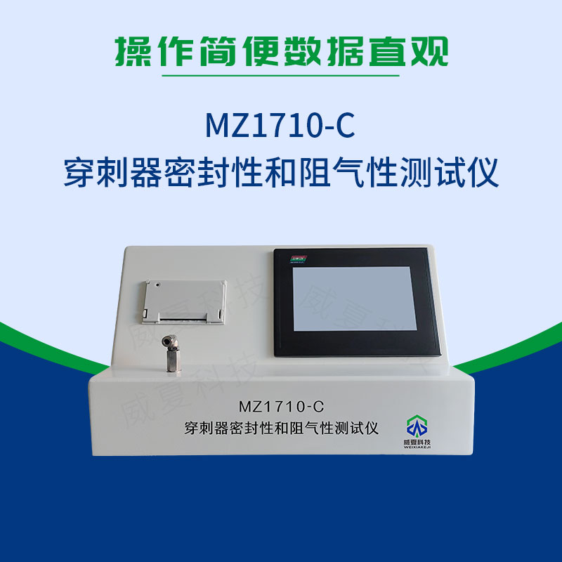 YY/T 1783-2021穿刺器密封性和阻气性测试仪