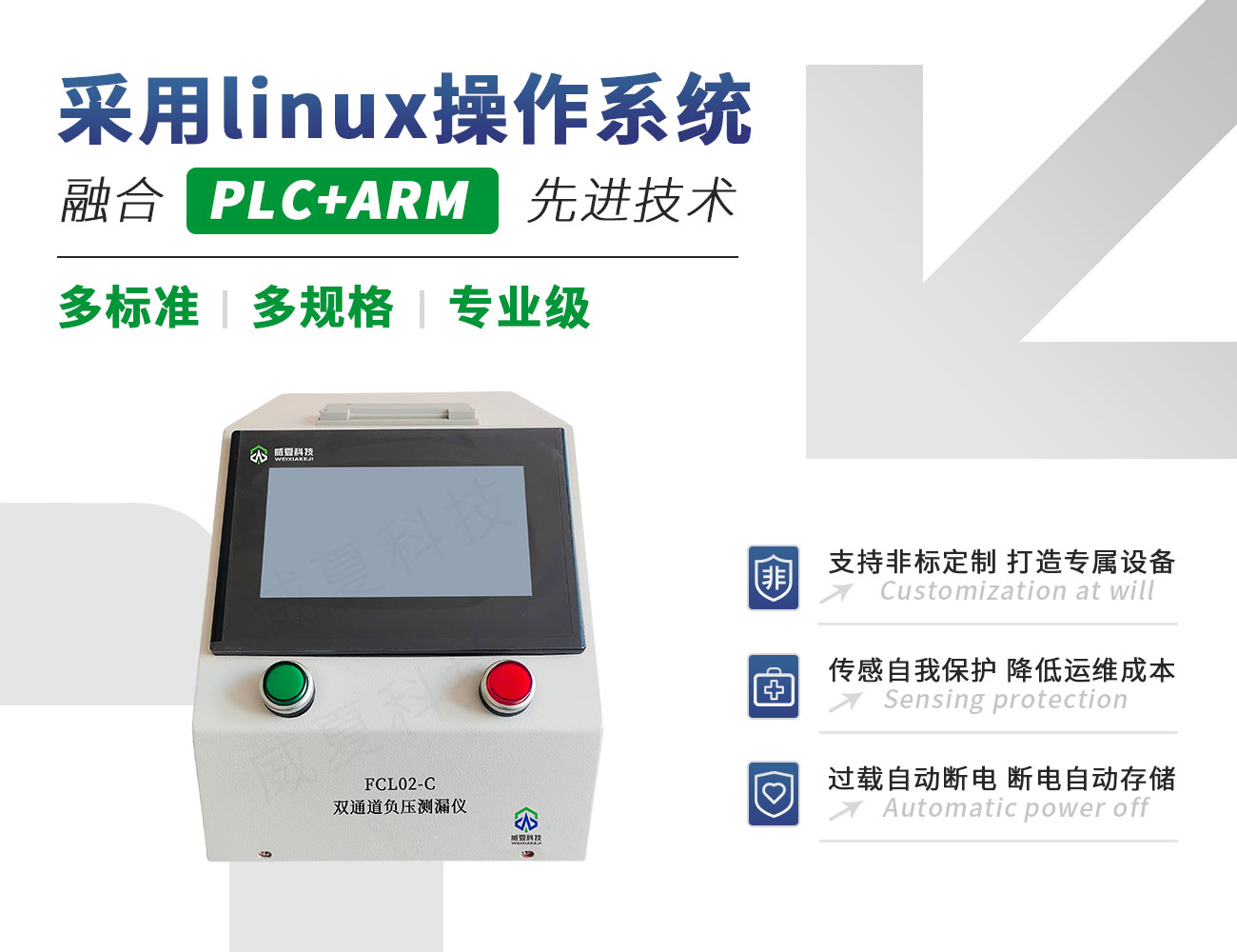 双通道负压测漏仪