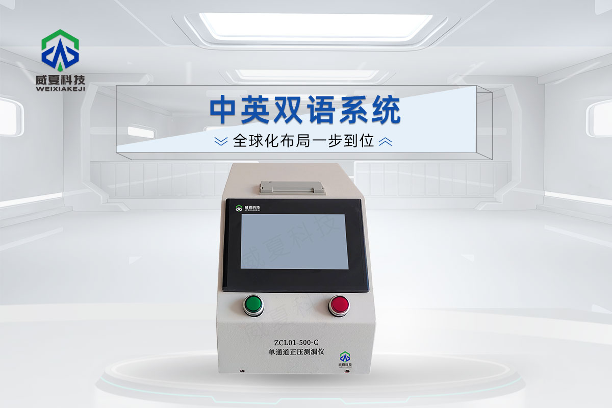 ZCL01-500-C单通道正压测漏仪 20260413.jpg