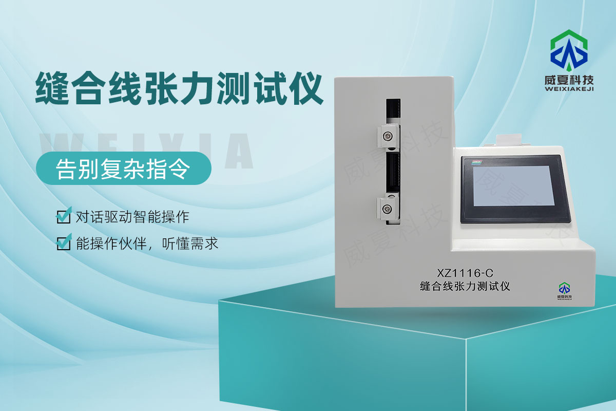 缝合线张力测试仪