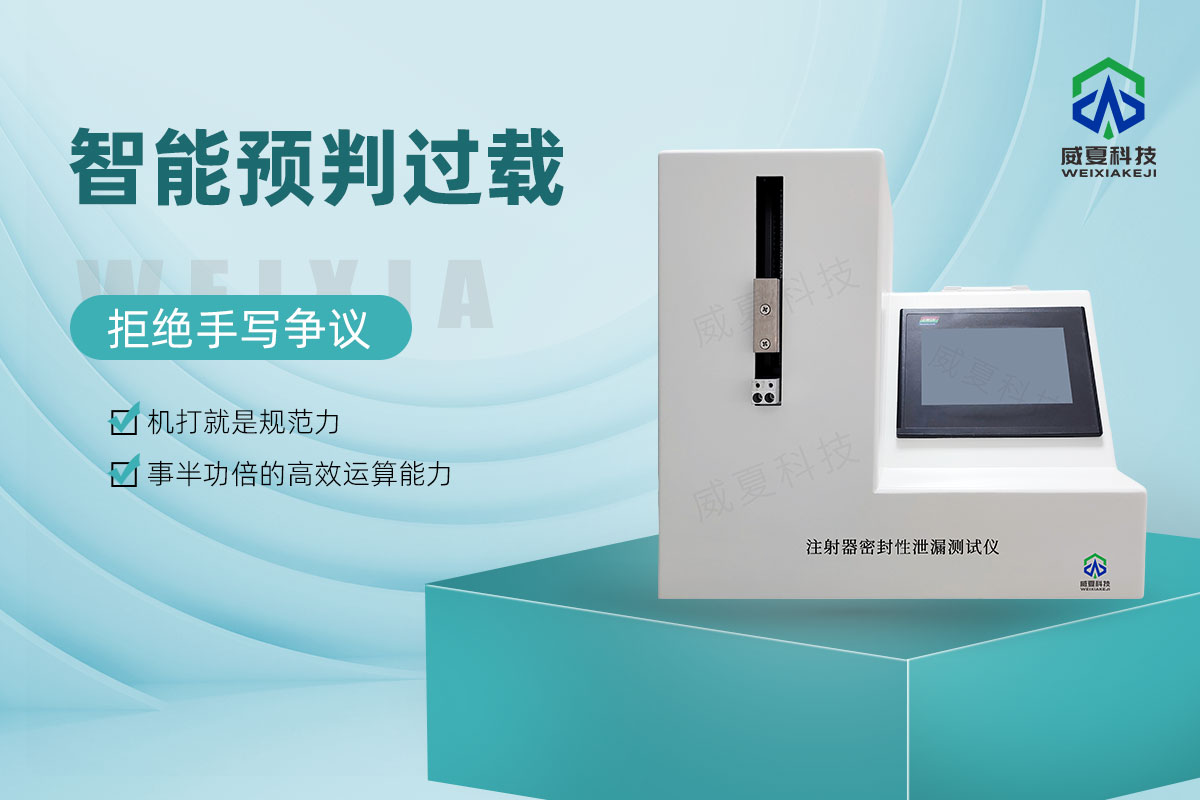 注射器密封性测试仪