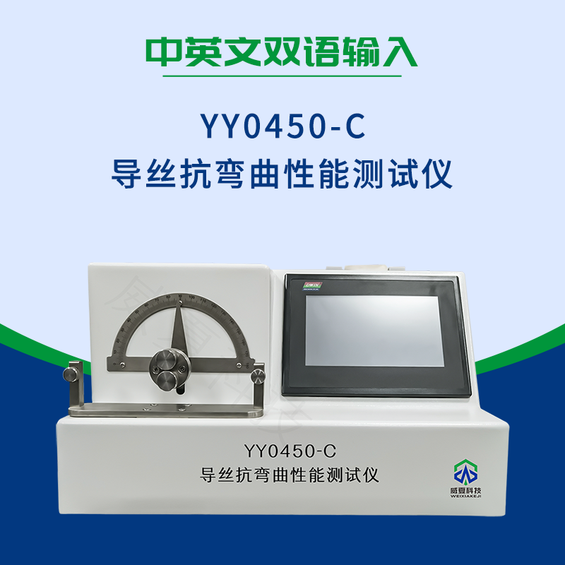 导丝抗弯曲性能测试仪