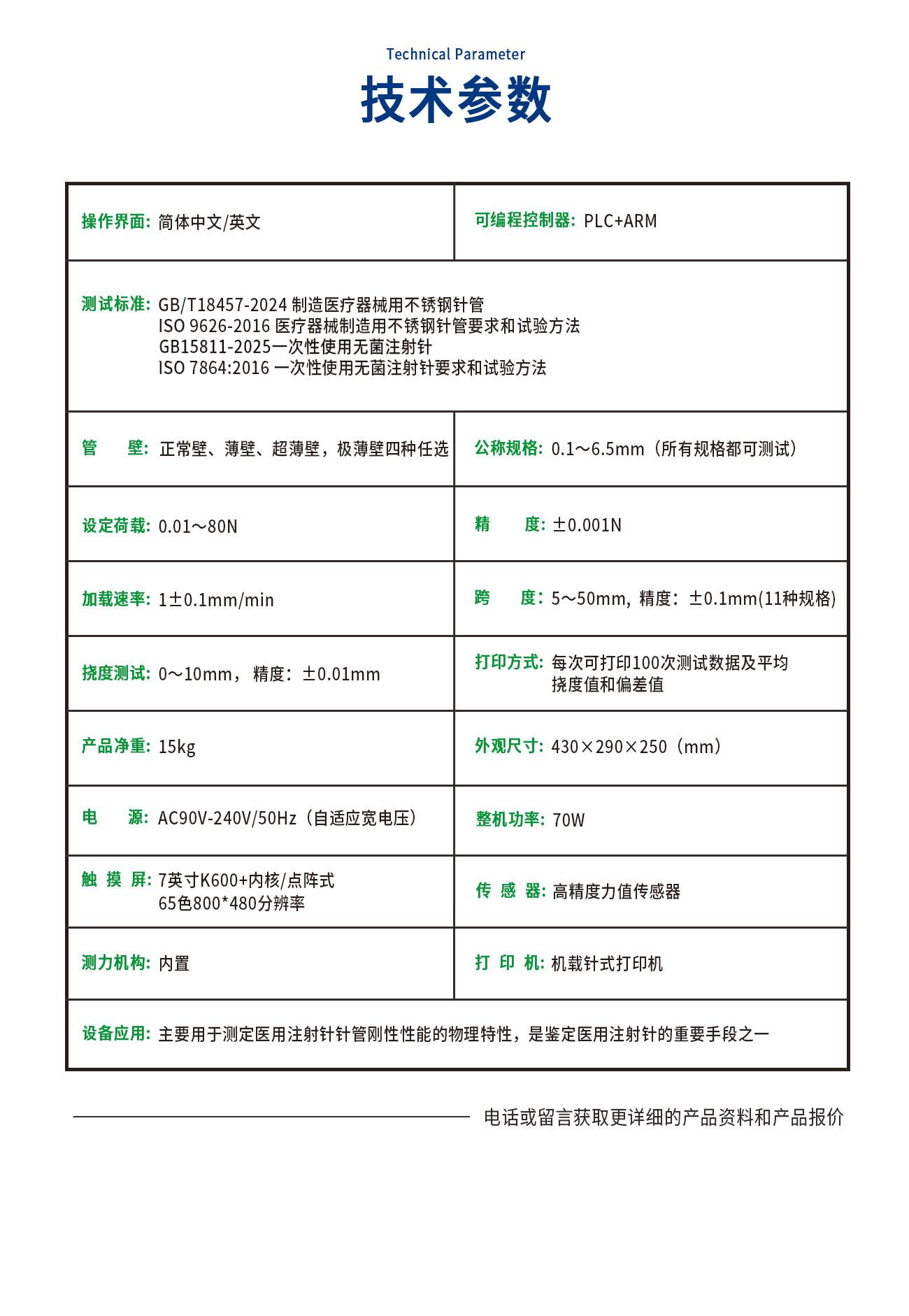 医用注射针管（针）刚性测试仪
